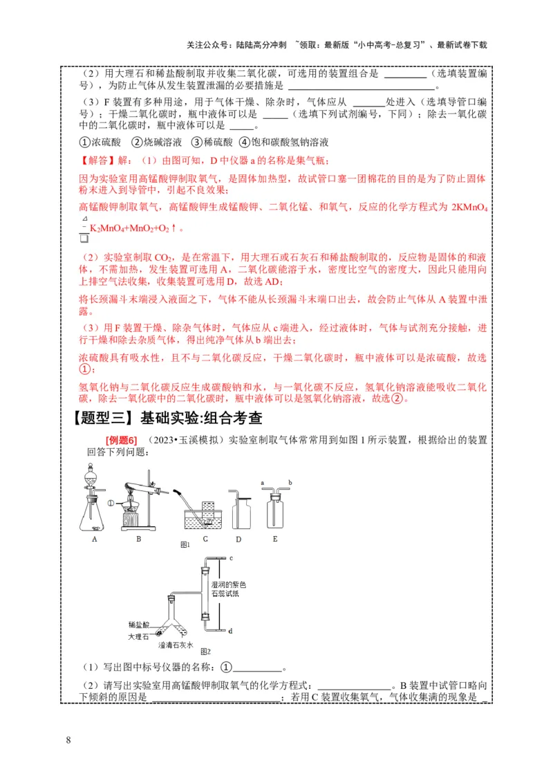 精练07化学基础实验（解析版）_02中考总复习（2026版更新中）_05-化学-中考总复习_2024年中考复习资料_二轮复习资料_2024年中考化学二轮题型突破限时精练