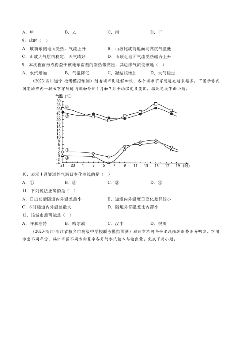 专题03大气的运动（测试）（原卷版）_9.2025地理总复习_2024年新高考资料_1.2024一轮复习_2024年高考地理一轮复习讲练测（新教材新高考）