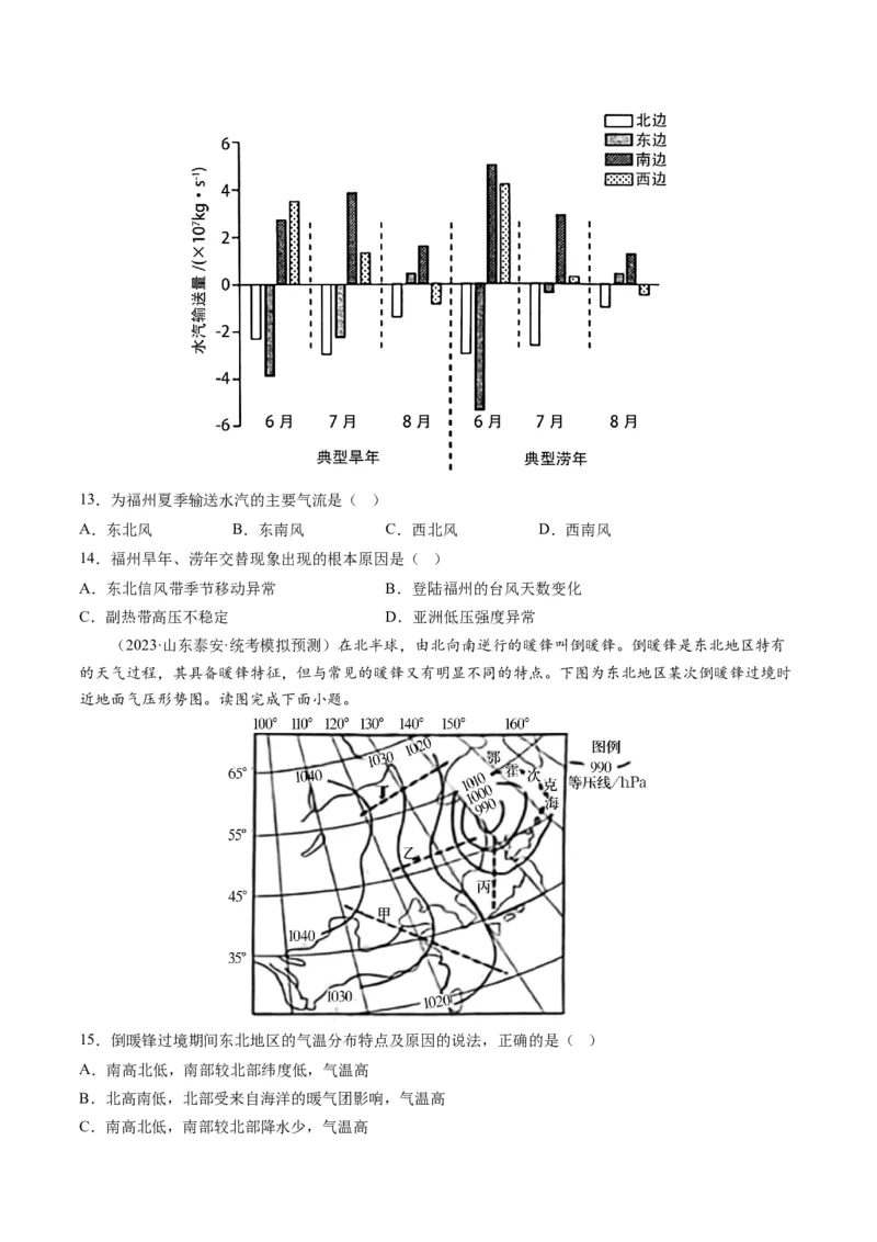 专题03大气的运动（测试）（原卷版）_9.2025地理总复习_2024年新高考资料_1.2024一轮复习_2024年高考地理一轮复习讲练测（新教材新高考）