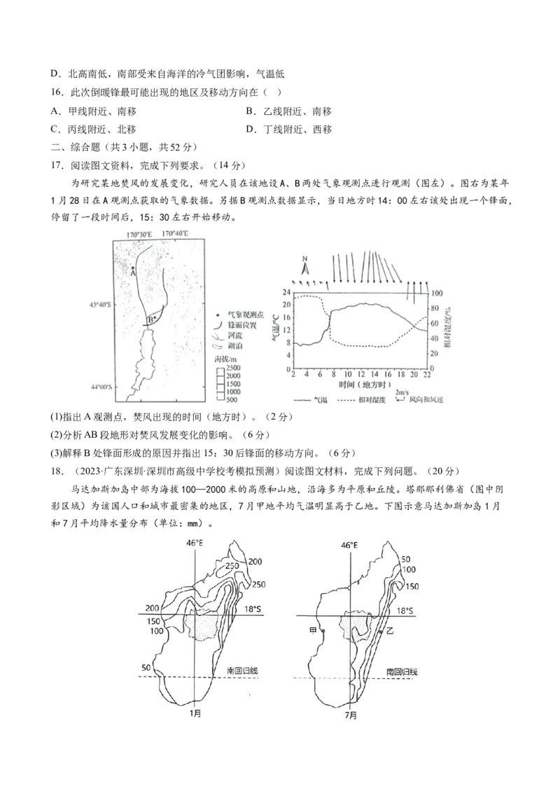专题03大气的运动（测试）（原卷版）_9.2025地理总复习_2024年新高考资料_1.2024一轮复习_2024年高考地理一轮复习讲练测（新教材新高考）