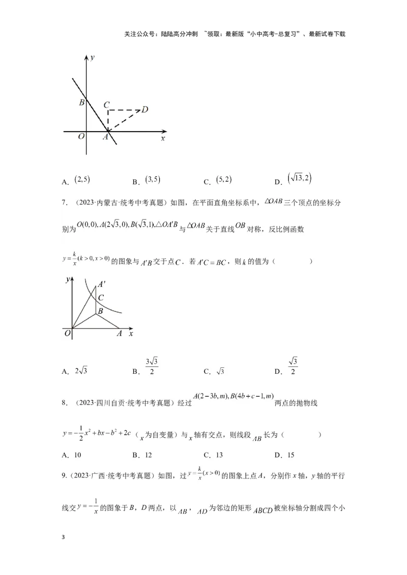 第三章函数真题测试（提升版）（原卷版）_02中考总复习（2026版更新中）_02-数学-中考总复习_2024年中考复习资料_一轮复习资料_第三章函数