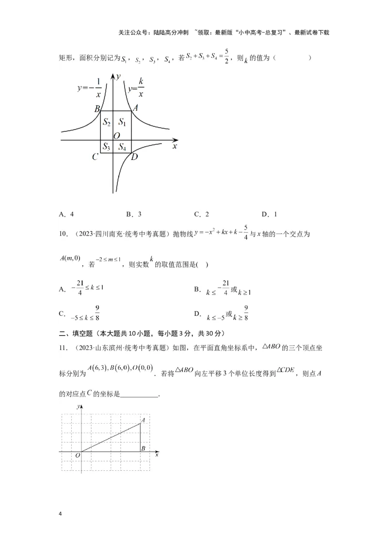 第三章函数真题测试（提升版）（原卷版）_02中考总复习（2026版更新中）_02-数学-中考总复习_2024年中考复习资料_一轮复习资料_第三章函数