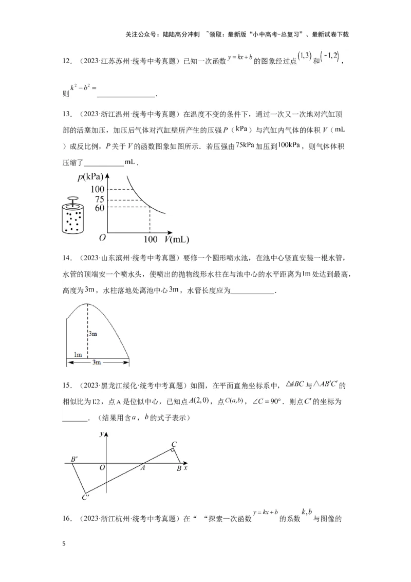 第三章函数真题测试（提升版）（原卷版）_02中考总复习（2026版更新中）_02-数学-中考总复习_2024年中考复习资料_一轮复习资料_第三章函数
