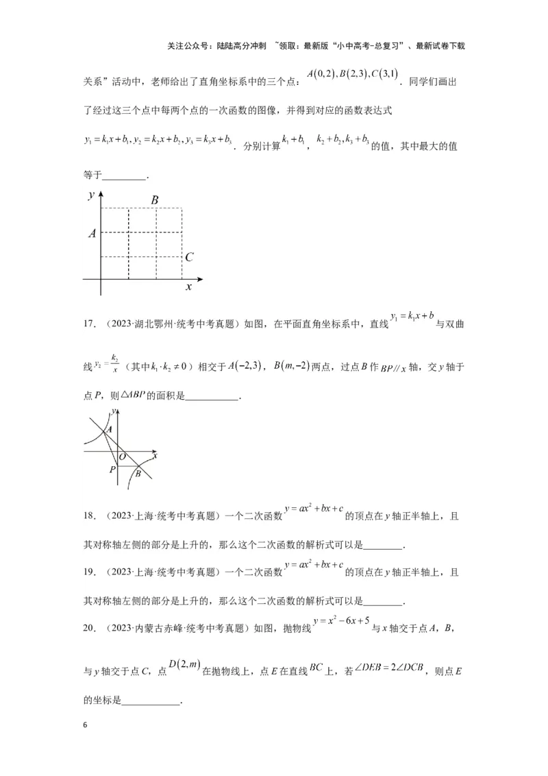 第三章函数真题测试（提升版）（原卷版）_02中考总复习（2026版更新中）_02-数学-中考总复习_2024年中考复习资料_一轮复习资料_第三章函数