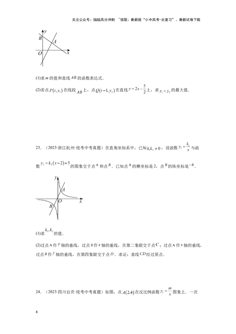 第三章函数真题测试（提升版）（原卷版）_02中考总复习（2026版更新中）_02-数学-中考总复习_2024年中考复习资料_一轮复习资料_第三章函数
