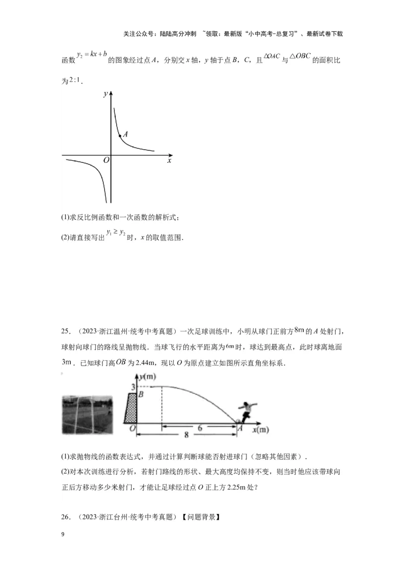 第三章函数真题测试（提升版）（原卷版）_02中考总复习（2026版更新中）_02-数学-中考总复习_2024年中考复习资料_一轮复习资料_第三章函数
