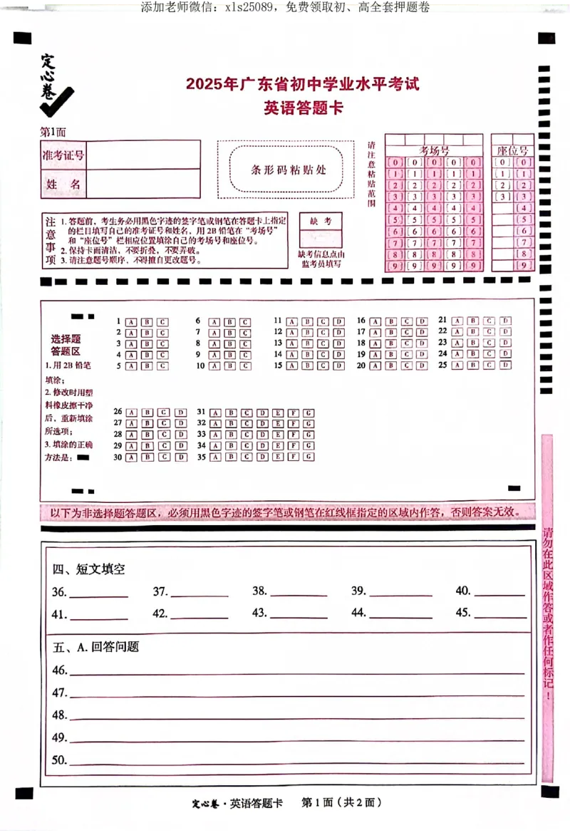 2025《万唯中考&bull;广东定心卷》英语答题卡_初中资料合集_万唯2025版万唯中考《定心卷》全国地方版实时更新（已更11省）_2025万唯中考《定心卷》7科（广东）