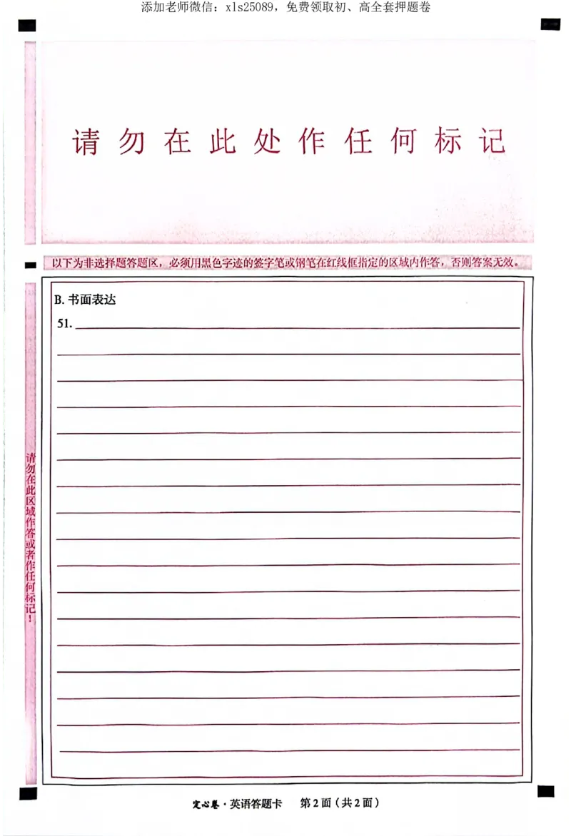 2025《万唯中考&bull;广东定心卷》英语答题卡_初中资料合集_万唯2025版万唯中考《定心卷》全国地方版实时更新（已更11省）_2025万唯中考《定心卷》7科（广东）