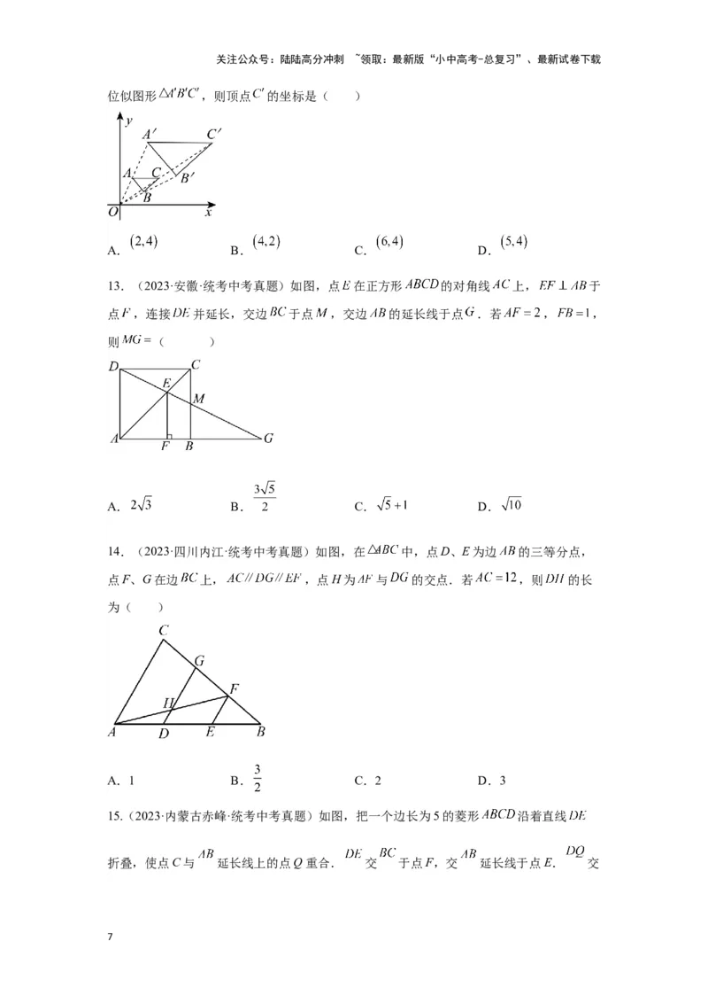 第四讲全等、相似三角形（考点精析+真题精讲）（原卷版）_02中考总复习（2026版更新中）_02-数学-中考总复习_2024年中考复习资料_一轮复习资料_第四章三角形_考点精析+真题精讲