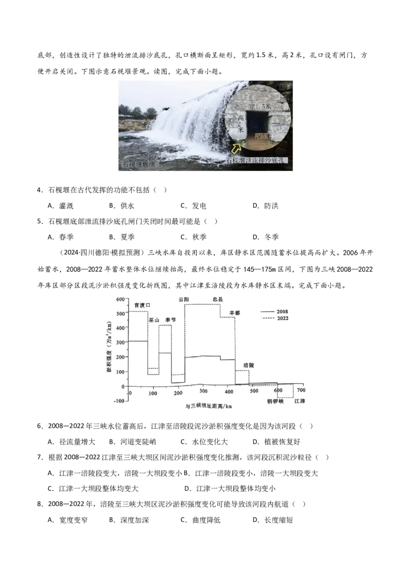 单元突破卷06地球上的水-2025年高考地理一轮复习考点通关卷（新高考通用）（原卷版）_9.2025地理总复习_2025年新高考资料_一轮复习_2025年高考地理一轮复习考点通关卷（新高考通用）
