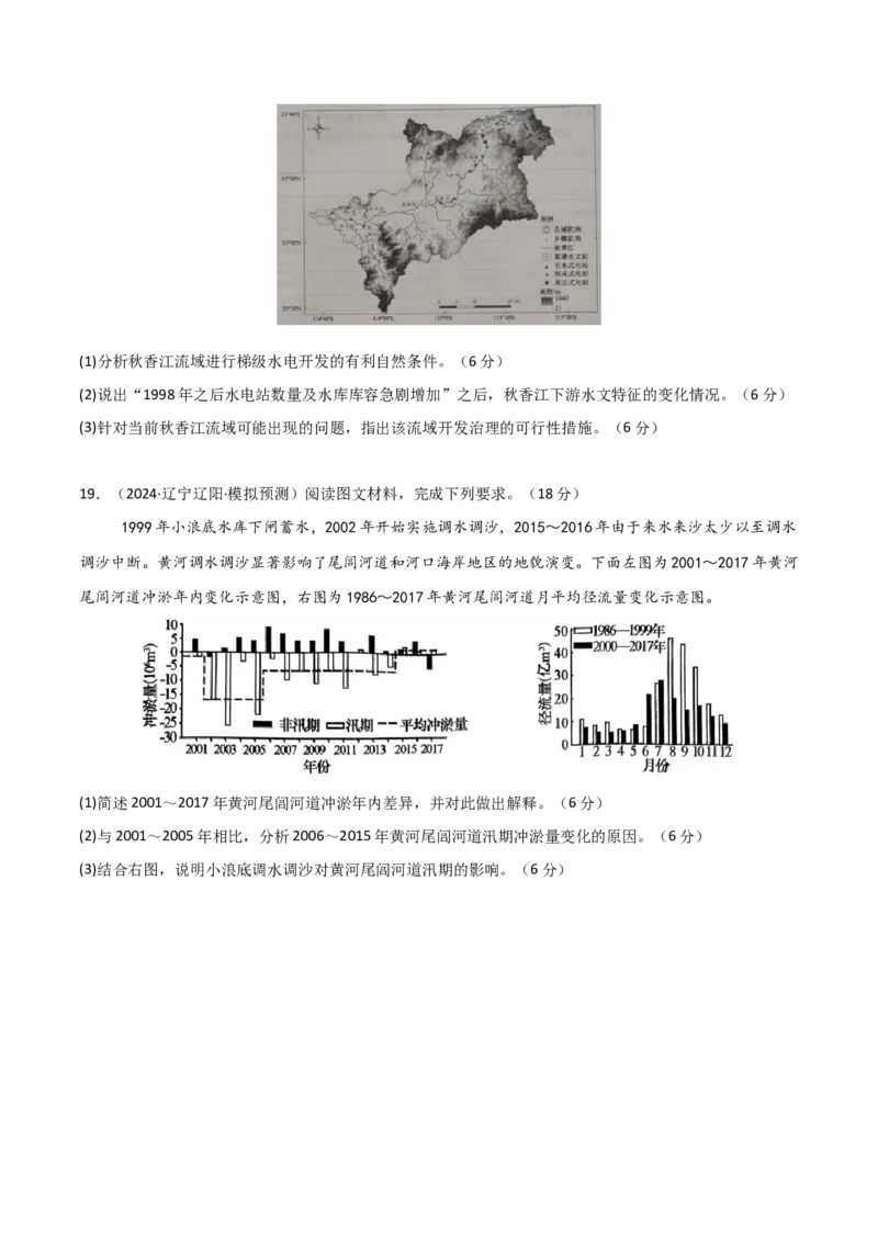 单元突破卷06地球上的水-2025年高考地理一轮复习考点通关卷（新高考通用）（原卷版）_9.2025地理总复习_2025年新高考资料_一轮复习_2025年高考地理一轮复习考点通关卷（新高考通用）