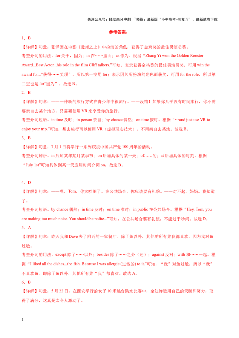 综合练08介词及介词短语100题综合练七大类型全概括-语法宝典2023-2024学年中考英语语法培优生笔记（全国通用）（解析版）_02中考总复习（2026版更新中）_03-英语-中考总复习