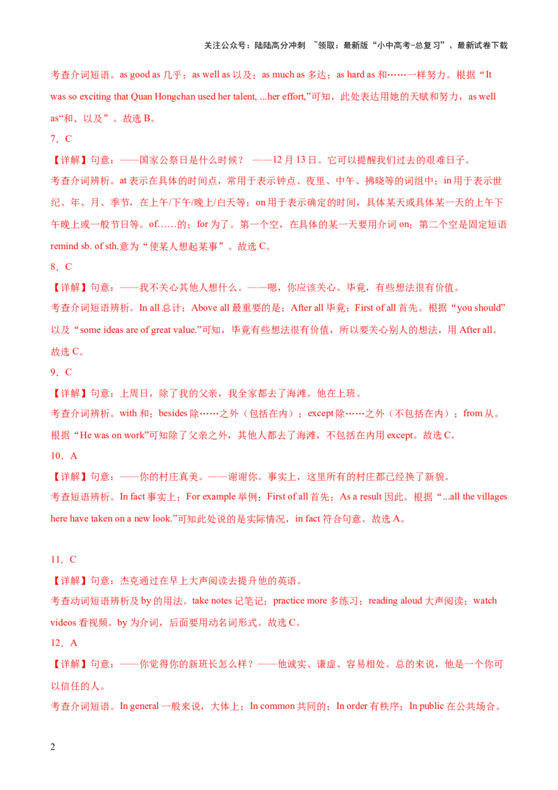 综合练08介词及介词短语100题综合练七大类型全概括-语法宝典2023-2024学年中考英语语法培优生笔记（全国通用）（解析版）_02中考总复习（2026版更新中）_03-英语-中考总复习
