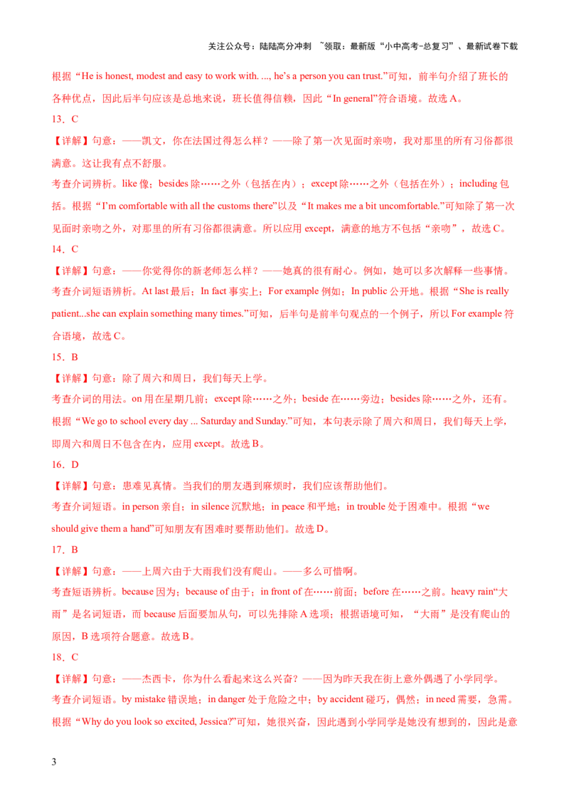 综合练08介词及介词短语100题综合练七大类型全概括-语法宝典2023-2024学年中考英语语法培优生笔记（全国通用）（解析版）_02中考总复习（2026版更新中）_03-英语-中考总复习
