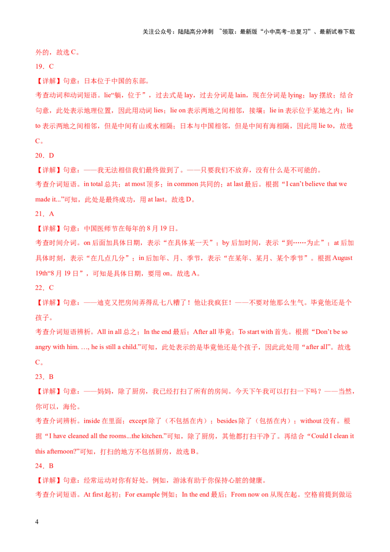 综合练08介词及介词短语100题综合练七大类型全概括-语法宝典2023-2024学年中考英语语法培优生笔记（全国通用）（解析版）_02中考总复习（2026版更新中）_03-英语-中考总复习