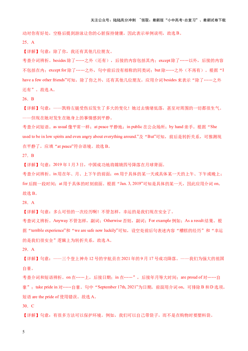 综合练08介词及介词短语100题综合练七大类型全概括-语法宝典2023-2024学年中考英语语法培优生笔记（全国通用）（解析版）_02中考总复习（2026版更新中）_03-英语-中考总复习