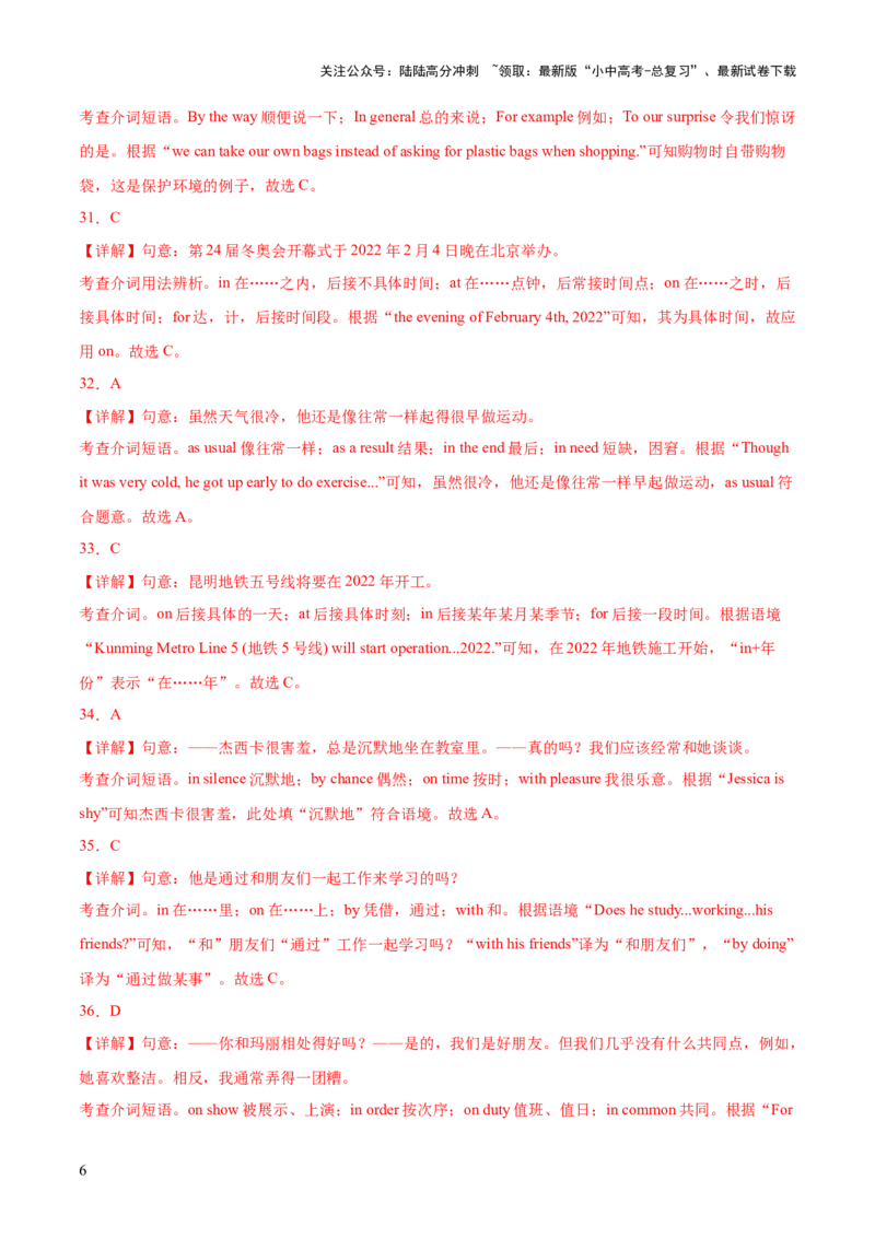 综合练08介词及介词短语100题综合练七大类型全概括-语法宝典2023-2024学年中考英语语法培优生笔记（全国通用）（解析版）_02中考总复习（2026版更新中）_03-英语-中考总复习