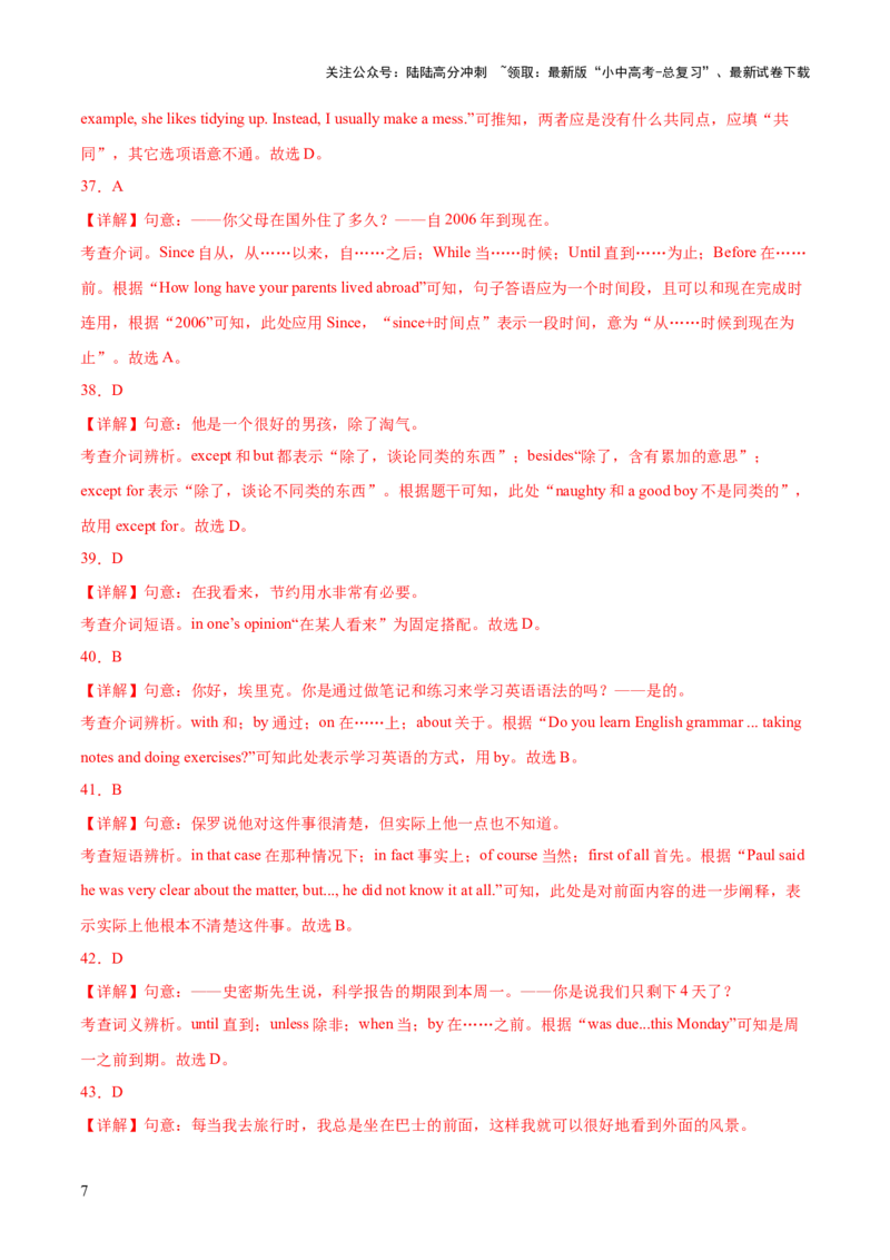 综合练08介词及介词短语100题综合练七大类型全概括-语法宝典2023-2024学年中考英语语法培优生笔记（全国通用）（解析版）_02中考总复习（2026版更新中）_03-英语-中考总复习