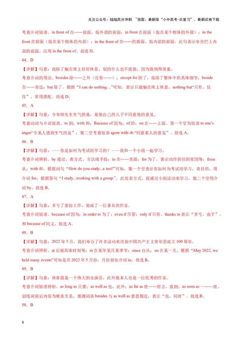 综合练08介词及介词短语100题综合练七大类型全概括-语法宝典2023-2024学年中考英语语法培优生笔记（全国通用）（解析版）_02中考总复习（2026版更新中）_03-英语-中考总复习