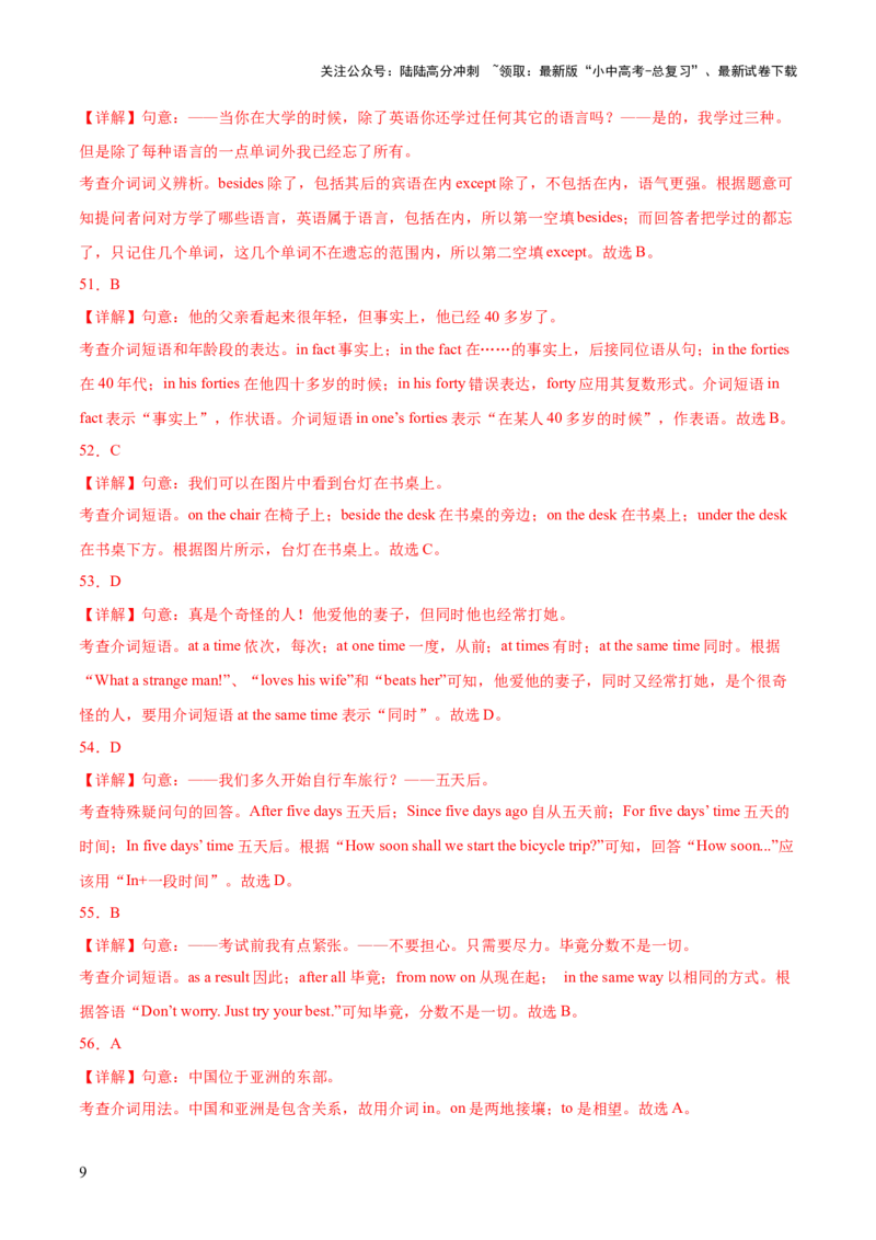 综合练08介词及介词短语100题综合练七大类型全概括-语法宝典2023-2024学年中考英语语法培优生笔记（全国通用）（解析版）_02中考总复习（2026版更新中）_03-英语-中考总复习
