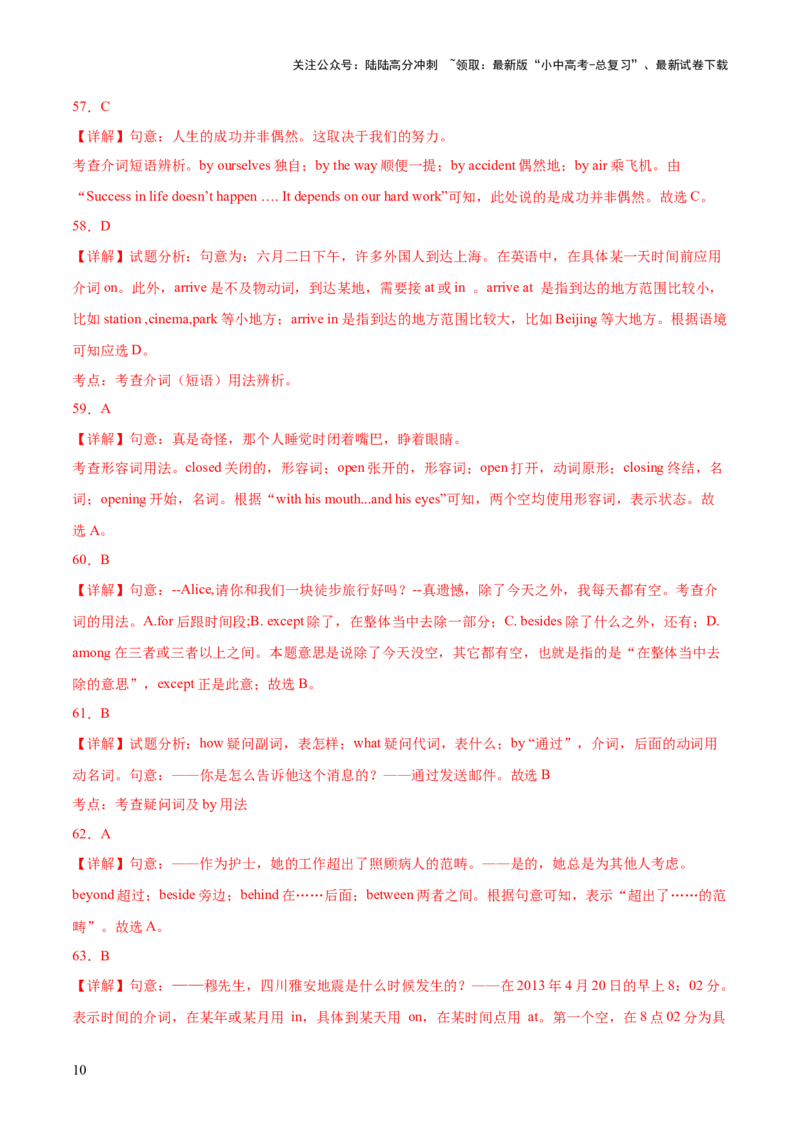 综合练08介词及介词短语100题综合练七大类型全概括-语法宝典2023-2024学年中考英语语法培优生笔记（全国通用）（解析版）_02中考总复习（2026版更新中）_03-英语-中考总复习