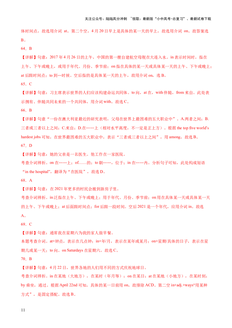 综合练08介词及介词短语100题综合练七大类型全概括-语法宝典2023-2024学年中考英语语法培优生笔记（全国通用）（解析版）_02中考总复习（2026版更新中）_03-英语-中考总复习