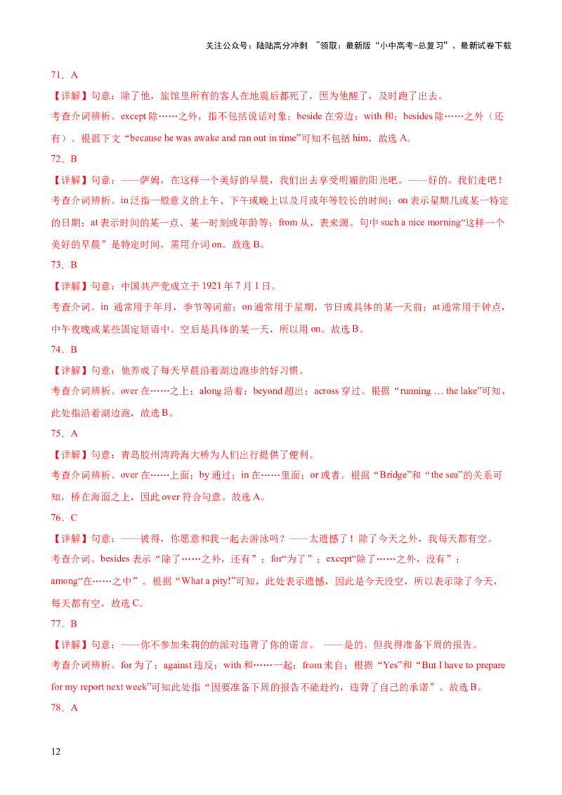 综合练08介词及介词短语100题综合练七大类型全概括-语法宝典2023-2024学年中考英语语法培优生笔记（全国通用）（解析版）_02中考总复习（2026版更新中）_03-英语-中考总复习