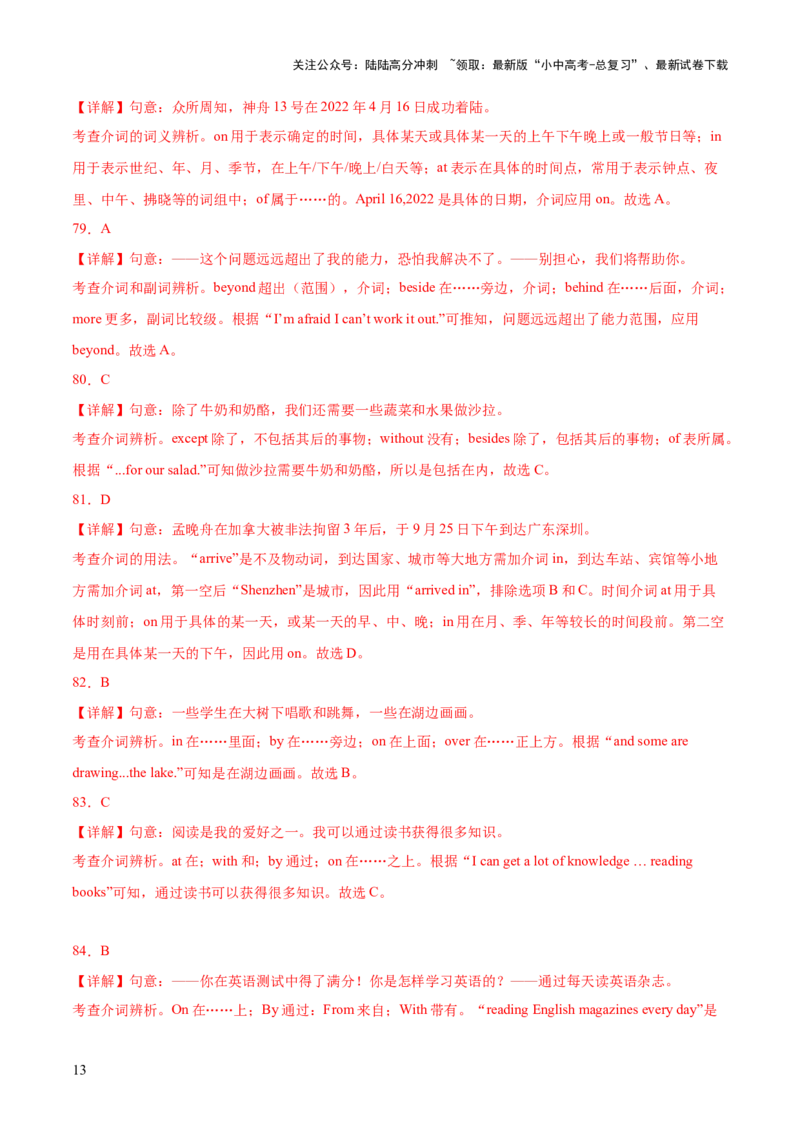 综合练08介词及介词短语100题综合练七大类型全概括-语法宝典2023-2024学年中考英语语法培优生笔记（全国通用）（解析版）_02中考总复习（2026版更新中）_03-英语-中考总复习