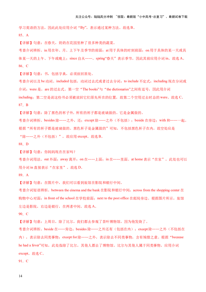 综合练08介词及介词短语100题综合练七大类型全概括-语法宝典2023-2024学年中考英语语法培优生笔记（全国通用）（解析版）_02中考总复习（2026版更新中）_03-英语-中考总复习
