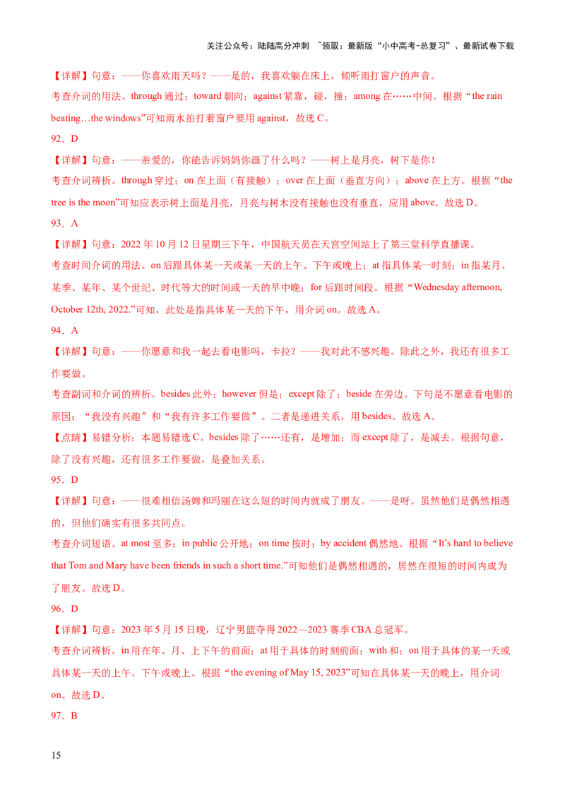 综合练08介词及介词短语100题综合练七大类型全概括-语法宝典2023-2024学年中考英语语法培优生笔记（全国通用）（解析版）_02中考总复习（2026版更新中）_03-英语-中考总复习