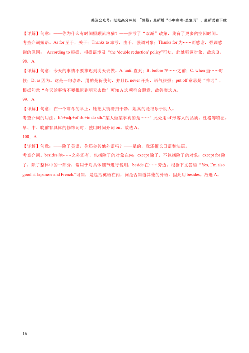 综合练08介词及介词短语100题综合练七大类型全概括-语法宝典2023-2024学年中考英语语法培优生笔记（全国通用）（解析版）_02中考总复习（2026版更新中）_03-英语-中考总复习