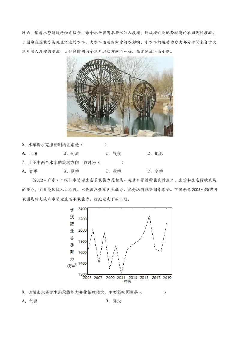 专题06水循环-备战2023年高考地理一轮复习精讲精练（原卷版）_9.2025地理总复习_2023年新高考复习资料_一轮复习_备战2023年高考地理一轮复习精讲精练