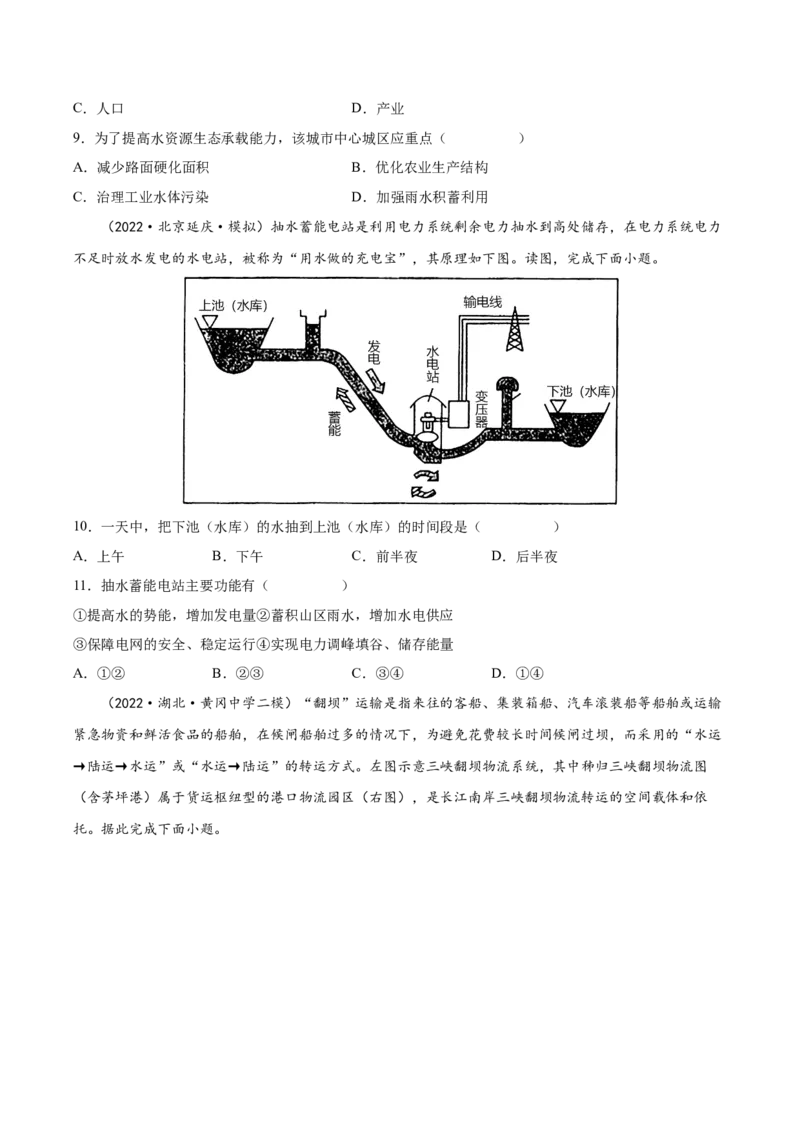 专题06水循环-备战2023年高考地理一轮复习精讲精练（原卷版）_9.2025地理总复习_2023年新高考复习资料_一轮复习_备战2023年高考地理一轮复习精讲精练