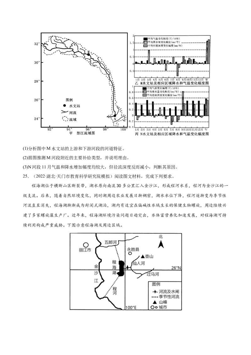 专题06水循环-备战2023年高考地理一轮复习精讲精练（原卷版）_9.2025地理总复习_2023年新高考复习资料_一轮复习_备战2023年高考地理一轮复习精讲精练