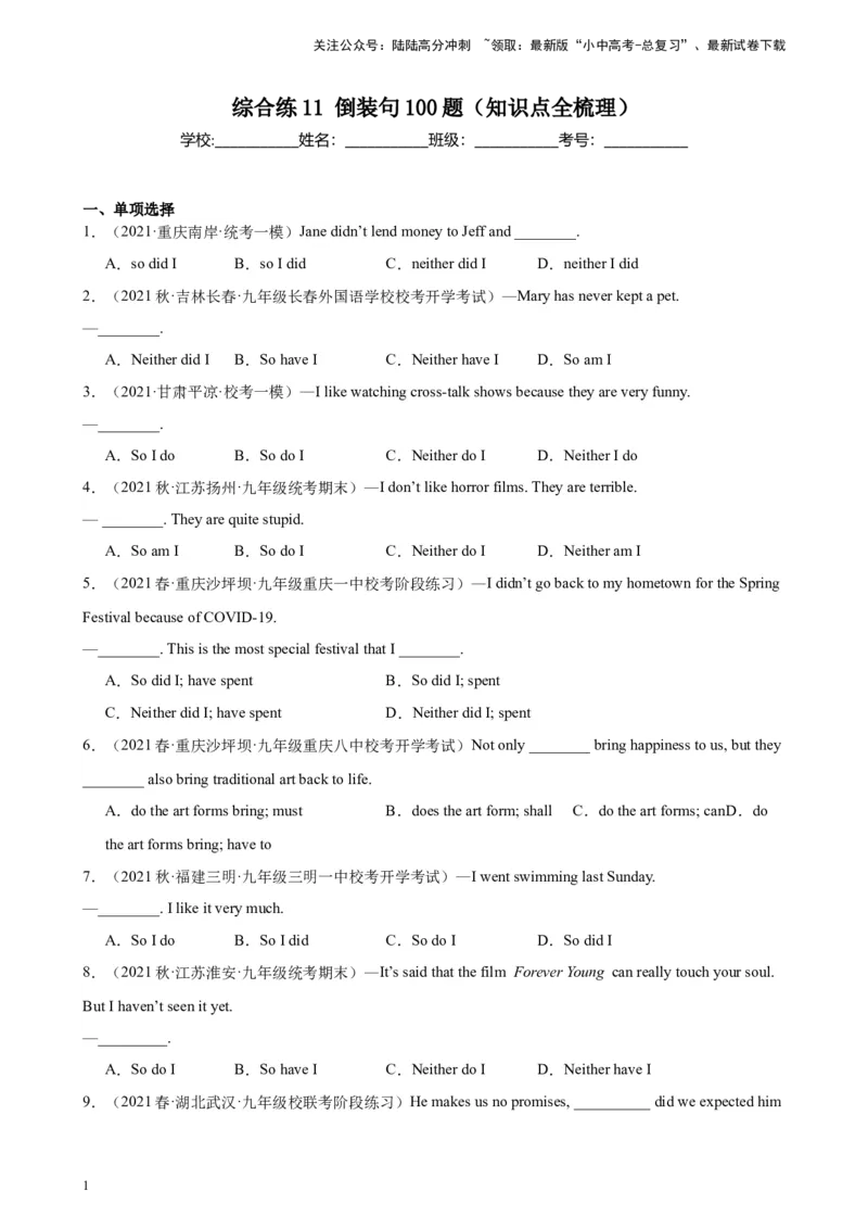 综合练11倒装句100题（知识点全梳理）（解析版）_02中考总复习（2026版更新中）_03-英语-中考总复习_2024年中考复习资料_专项复习资料_语法宝典备战2024年中考英语语法培优生笔记