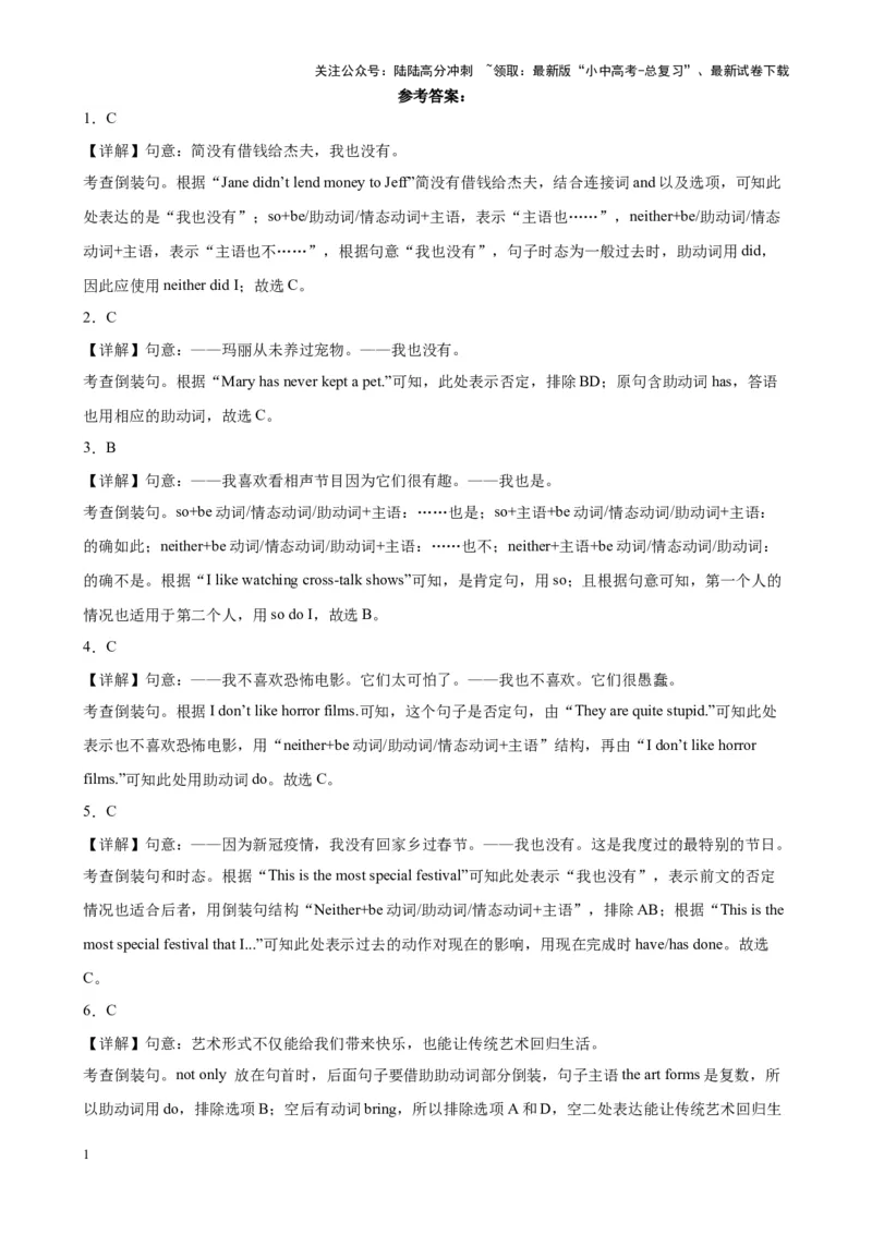 综合练11倒装句100题（知识点全梳理）（解析版）_02中考总复习（2026版更新中）_03-英语-中考总复习_2024年中考复习资料_专项复习资料_语法宝典备战2024年中考英语语法培优生笔记