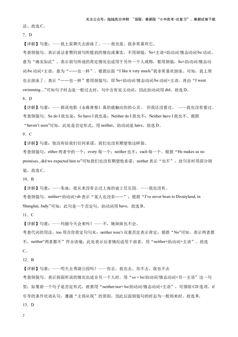 综合练11倒装句100题（知识点全梳理）（解析版）_02中考总复习（2026版更新中）_03-英语-中考总复习_2024年中考复习资料_专项复习资料_语法宝典备战2024年中考英语语法培优生笔记