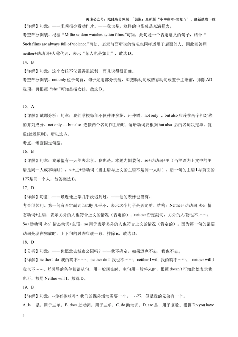 综合练11倒装句100题（知识点全梳理）（解析版）_02中考总复习（2026版更新中）_03-英语-中考总复习_2024年中考复习资料_专项复习资料_语法宝典备战2024年中考英语语法培优生笔记