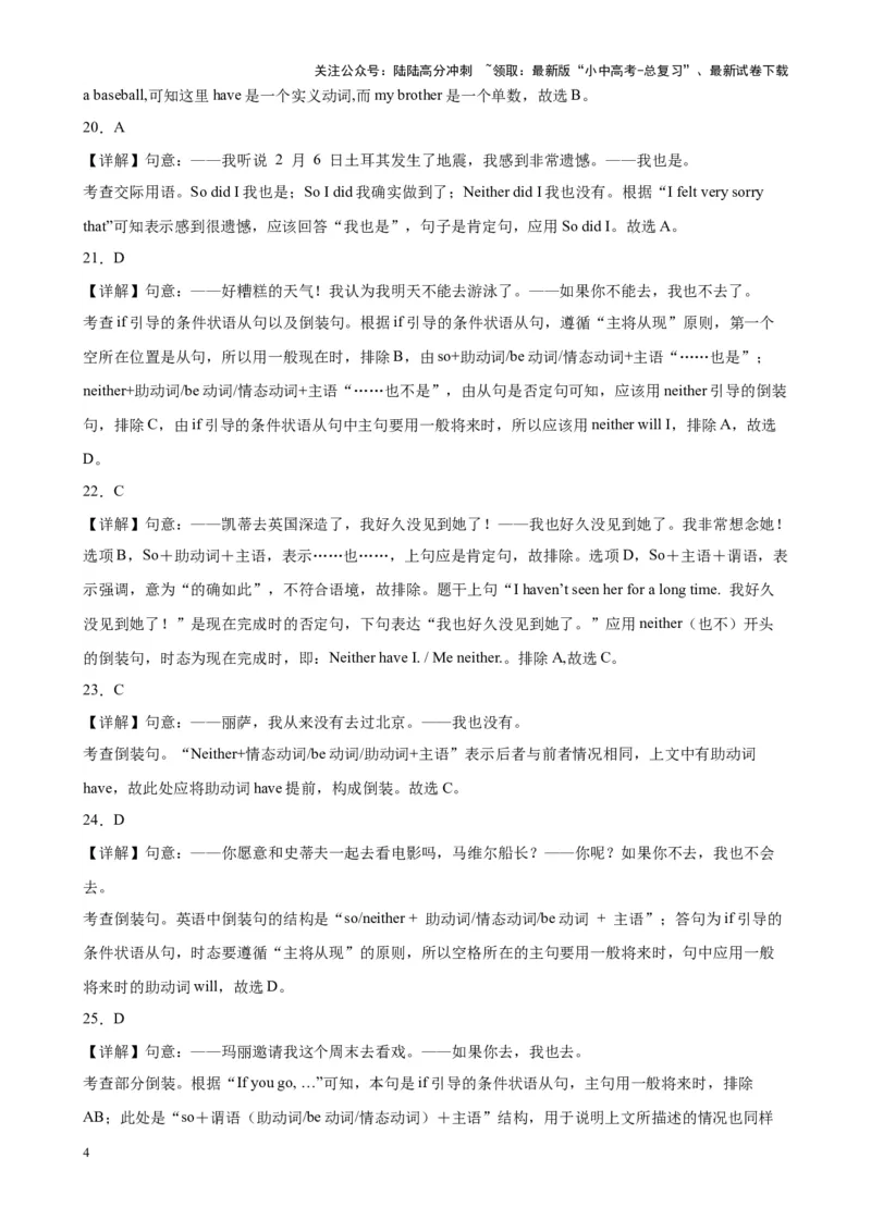 综合练11倒装句100题（知识点全梳理）（解析版）_02中考总复习（2026版更新中）_03-英语-中考总复习_2024年中考复习资料_专项复习资料_语法宝典备战2024年中考英语语法培优生笔记