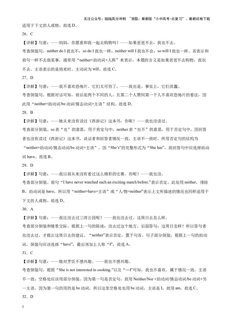 综合练11倒装句100题（知识点全梳理）（解析版）_02中考总复习（2026版更新中）_03-英语-中考总复习_2024年中考复习资料_专项复习资料_语法宝典备战2024年中考英语语法培优生笔记