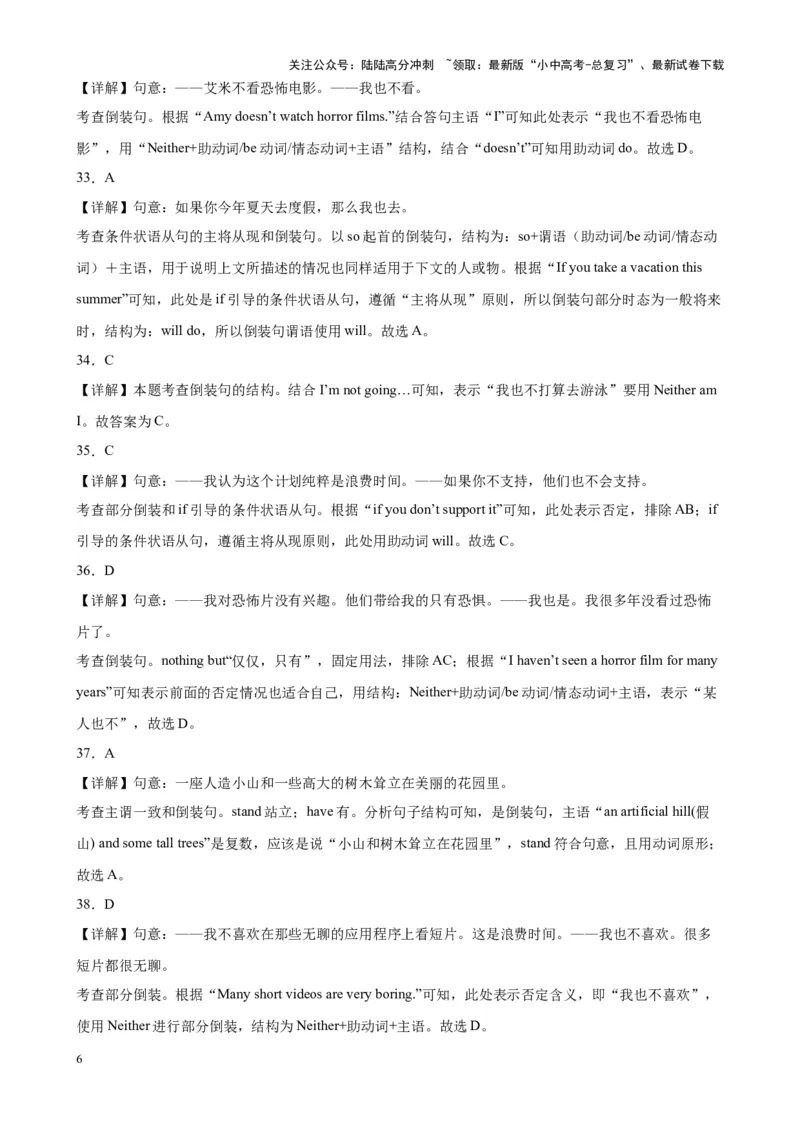 综合练11倒装句100题（知识点全梳理）（解析版）_02中考总复习（2026版更新中）_03-英语-中考总复习_2024年中考复习资料_专项复习资料_语法宝典备战2024年中考英语语法培优生笔记