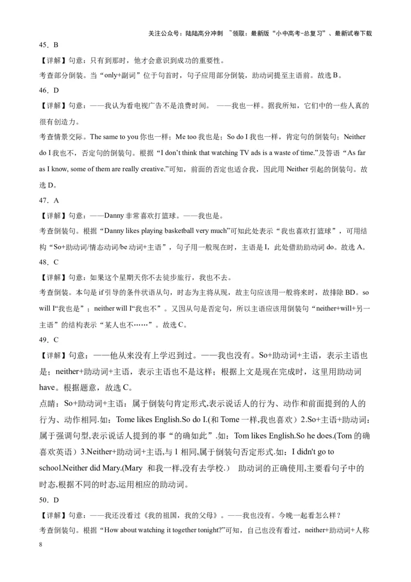 综合练11倒装句100题（知识点全梳理）（解析版）_02中考总复习（2026版更新中）_03-英语-中考总复习_2024年中考复习资料_专项复习资料_语法宝典备战2024年中考英语语法培优生笔记