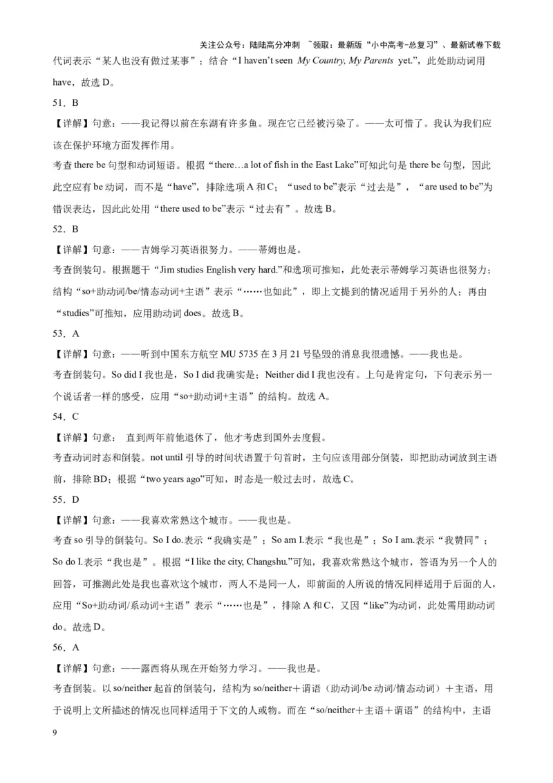 综合练11倒装句100题（知识点全梳理）（解析版）_02中考总复习（2026版更新中）_03-英语-中考总复习_2024年中考复习资料_专项复习资料_语法宝典备战2024年中考英语语法培优生笔记