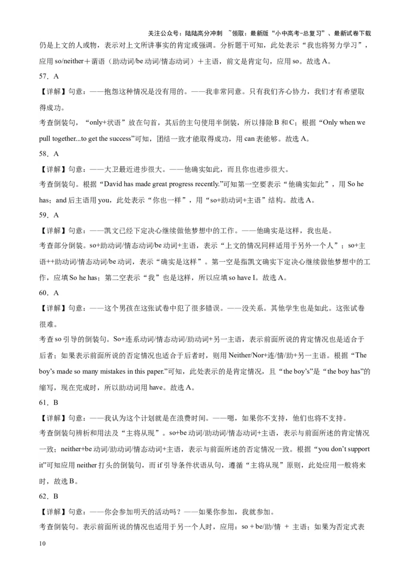 综合练11倒装句100题（知识点全梳理）（解析版）_02中考总复习（2026版更新中）_03-英语-中考总复习_2024年中考复习资料_专项复习资料_语法宝典备战2024年中考英语语法培优生笔记