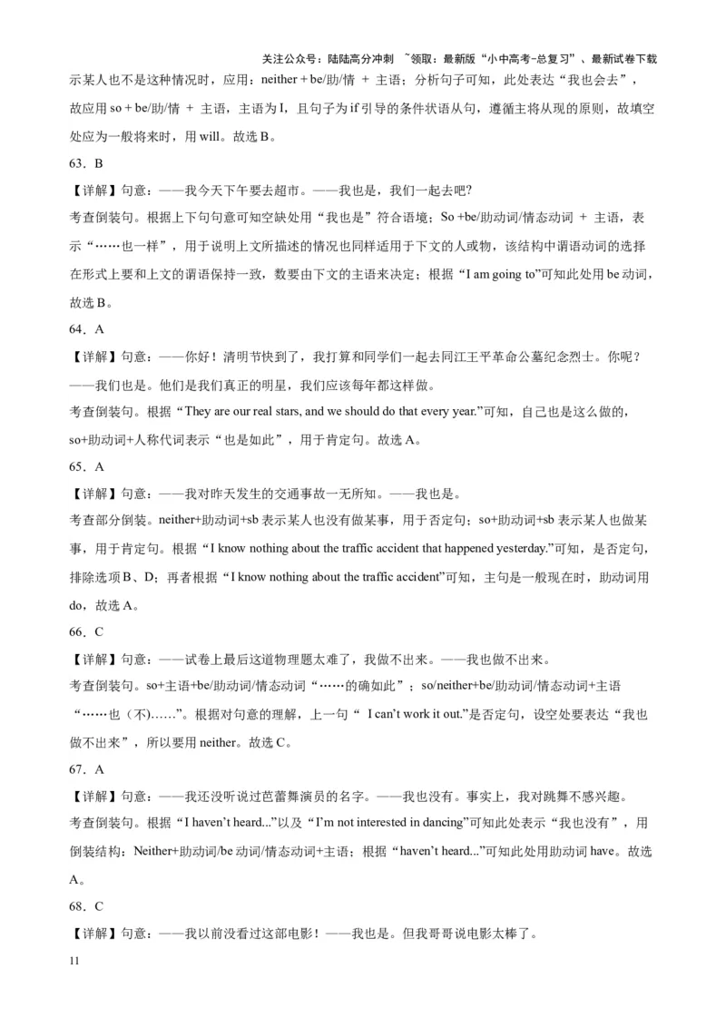 综合练11倒装句100题（知识点全梳理）（解析版）_02中考总复习（2026版更新中）_03-英语-中考总复习_2024年中考复习资料_专项复习资料_语法宝典备战2024年中考英语语法培优生笔记