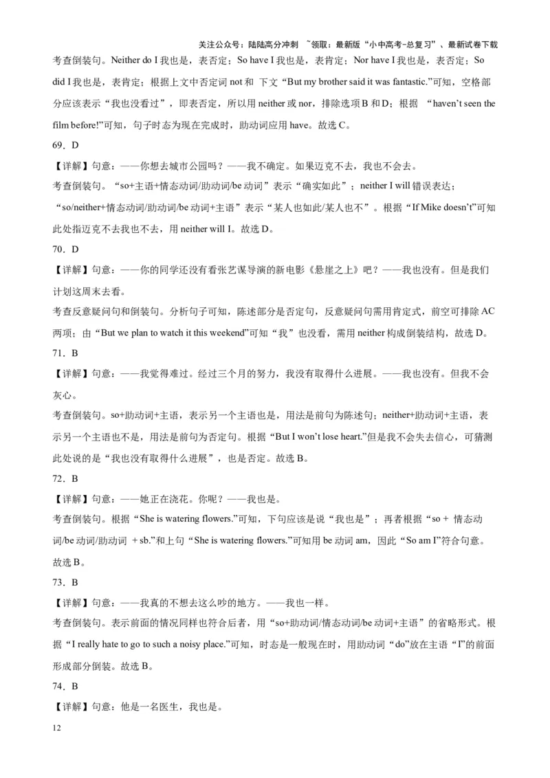 综合练11倒装句100题（知识点全梳理）（解析版）_02中考总复习（2026版更新中）_03-英语-中考总复习_2024年中考复习资料_专项复习资料_语法宝典备战2024年中考英语语法培优生笔记