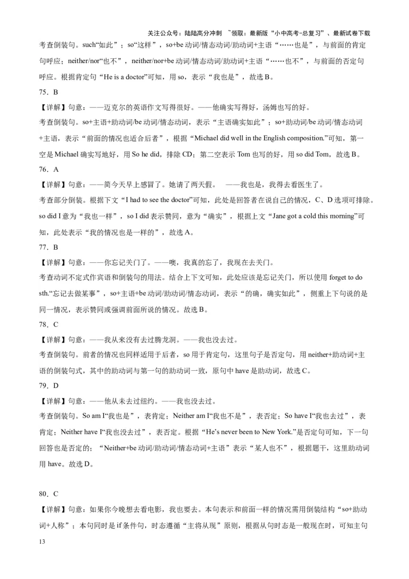 综合练11倒装句100题（知识点全梳理）（解析版）_02中考总复习（2026版更新中）_03-英语-中考总复习_2024年中考复习资料_专项复习资料_语法宝典备战2024年中考英语语法培优生笔记