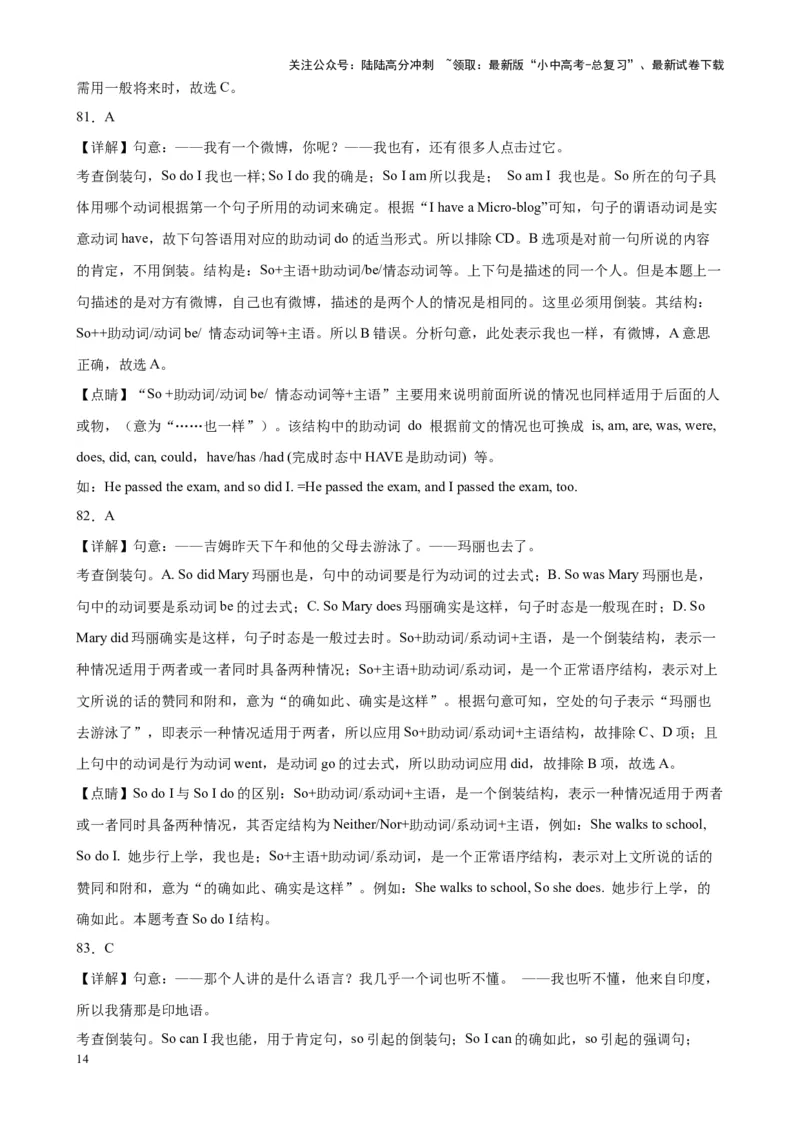 综合练11倒装句100题（知识点全梳理）（解析版）_02中考总复习（2026版更新中）_03-英语-中考总复习_2024年中考复习资料_专项复习资料_语法宝典备战2024年中考英语语法培优生笔记