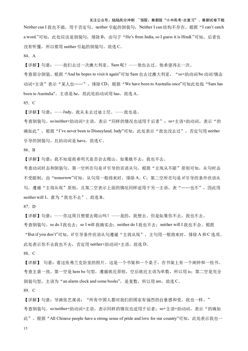 综合练11倒装句100题（知识点全梳理）（解析版）_02中考总复习（2026版更新中）_03-英语-中考总复习_2024年中考复习资料_专项复习资料_语法宝典备战2024年中考英语语法培优生笔记