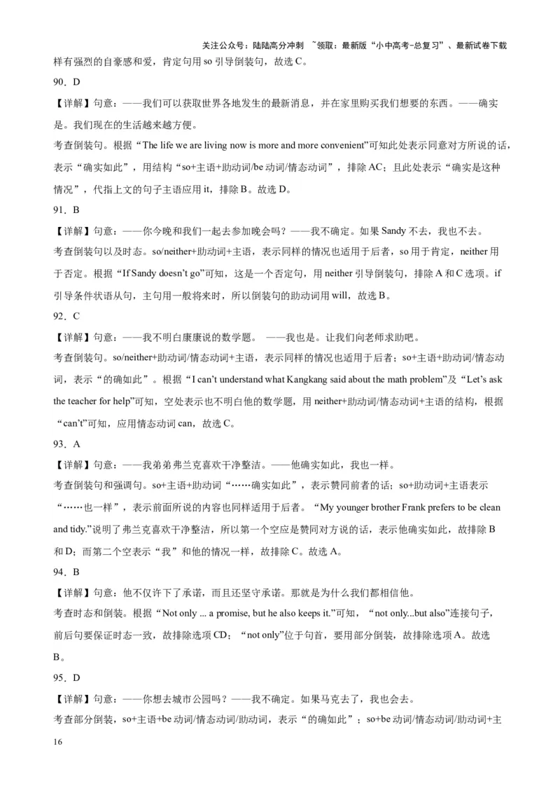 综合练11倒装句100题（知识点全梳理）（解析版）_02中考总复习（2026版更新中）_03-英语-中考总复习_2024年中考复习资料_专项复习资料_语法宝典备战2024年中考英语语法培优生笔记